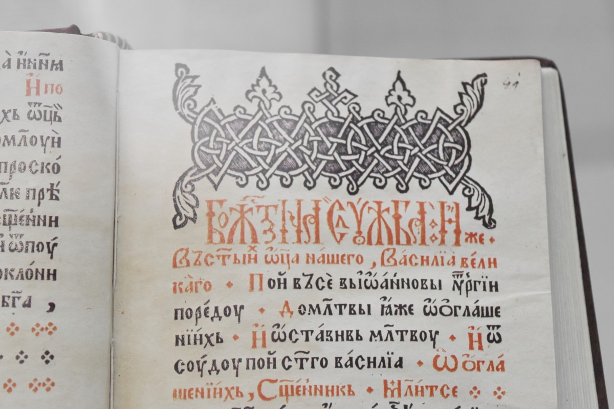 heritage, medieval, old, cyrillic text, paper, document, book, page