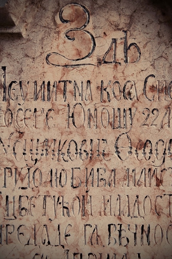 κυριλλικός, Ελληνικά, αλφάβητο, κείμενο, ταφόπλακα, ταφόπλακα, τάφος, νεκροταφείο, εγκαταλειφθεί, λεπτομέρεια