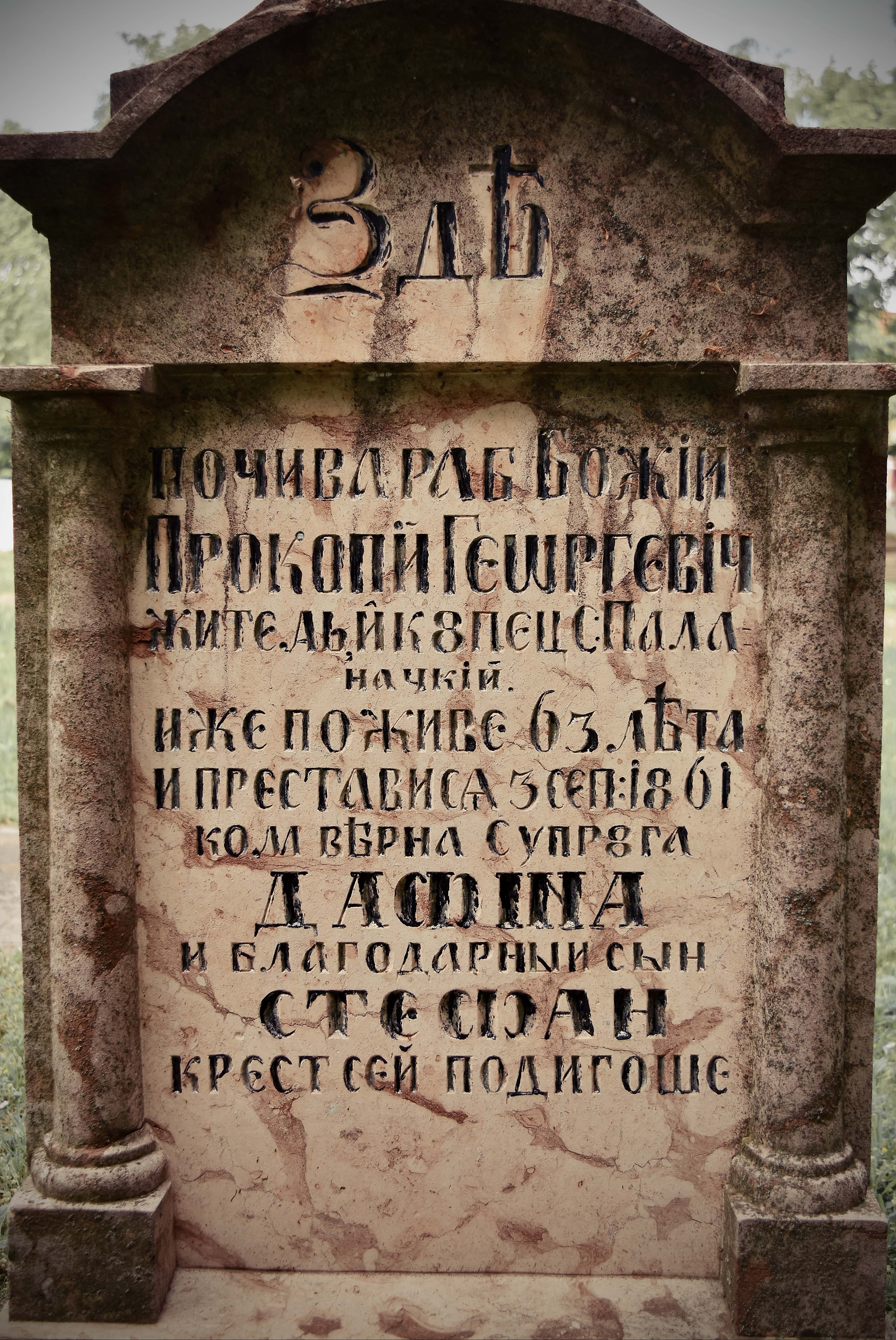 Кладбище текст вышел. Старинные надгробные плиты. Слово кладбище. Надгробный памятник Рахили.