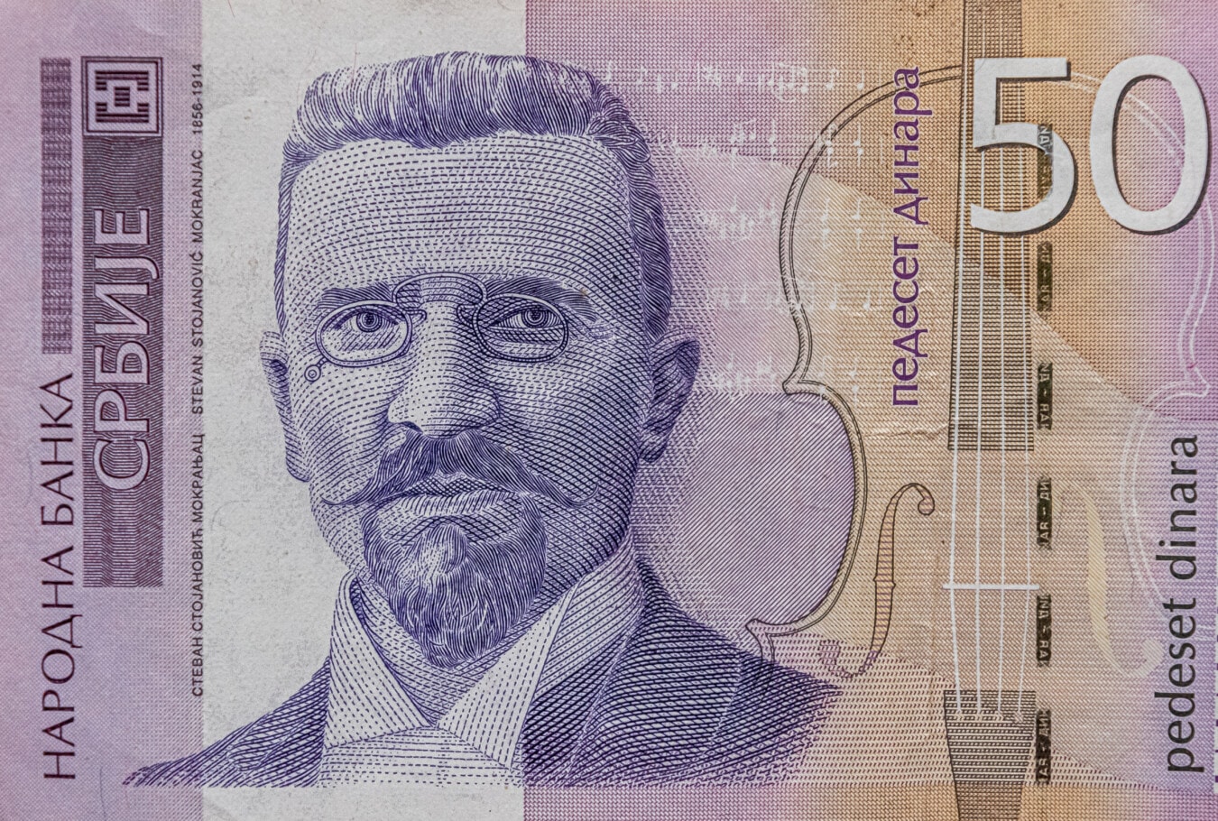 ภาพเหมือนของ Stevan Stojanovic Mokranjac, 50 ดินาร์เซอร์เบีย, สีม่วง, สกุลเงิน, เงินสด, ใบหน้า, ทางการเงิน